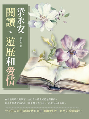 cover image of 梁永安